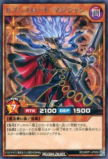 セブンスロード・マジシャン(RD/MRP1) | ノーマル/レア | ドラゴン