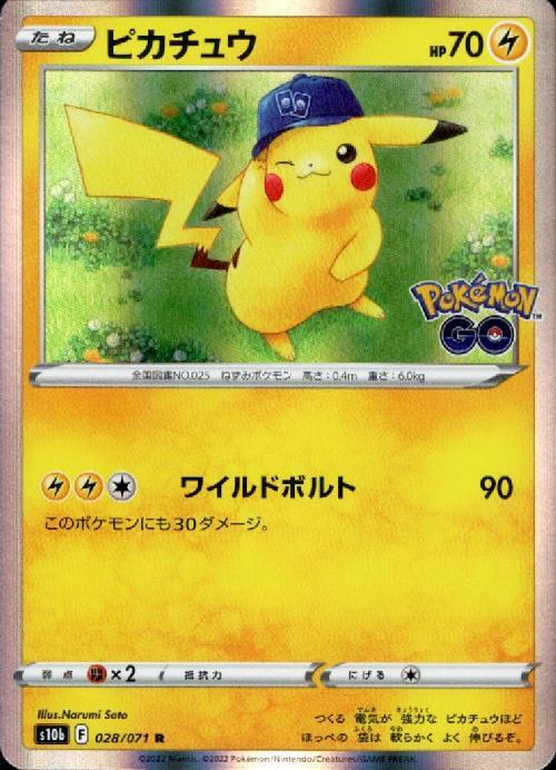 ピカチュウ(028/071 R) | R | ドラゴンスター | ポケモンカード