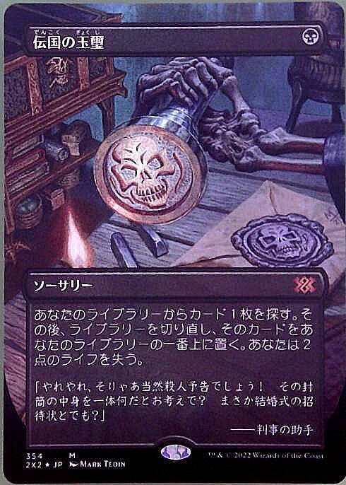 伝国の玉璽/Imperial Seal 商品検索 | ドラゴンスター | マジック：ザ