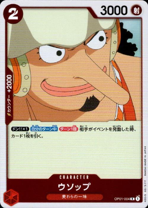 ウソップ(OP01-004) | R | ドラゴンスター | ONE PIECEカードゲーム