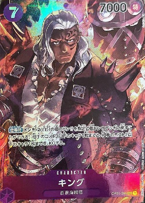 キング(OP01-096) | SR/パラレル | ドラゴンスター | ONE PIECEカード