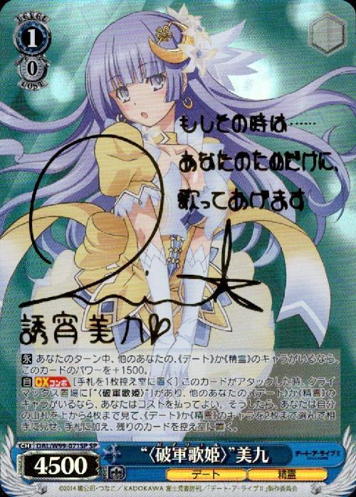 ヴァイス BGS10 “〈破軍歌姫〉”美九 SP サイン デートアライブ