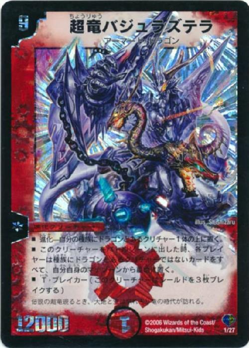 超竜バジュラズテラ 初期 PSA9 Amazon.co.jp: 超竜 バジュラ PSA9