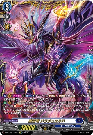 魔宝竜 ドラジュエルド(D-BT07/FFR05) | FFR | ドラゴンスター