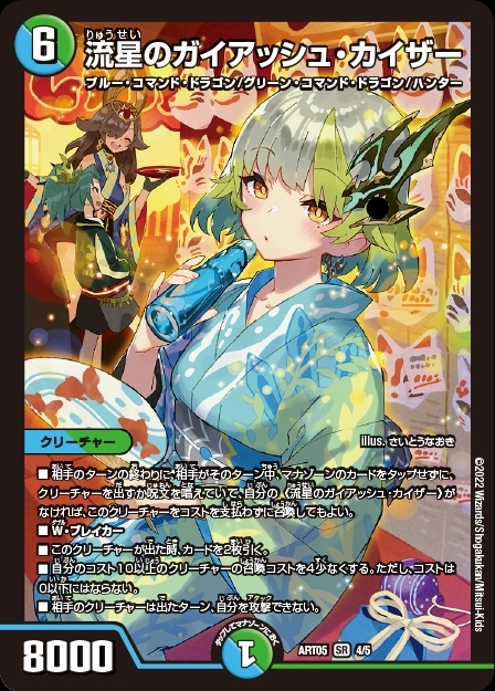 流星のガイアッシュ・カイザー(4/5) | SR | ドラゴンスター | デュエル