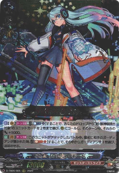 ネオ:リバース・モード(D-TB06/005) | RRR | ドラゴンスター | ヴァン