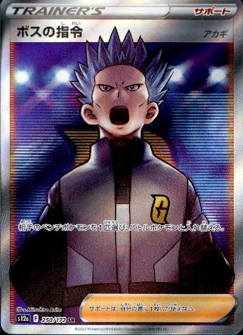 ボスの指令 商品検索 | ドラゴンスター | ポケモンカード