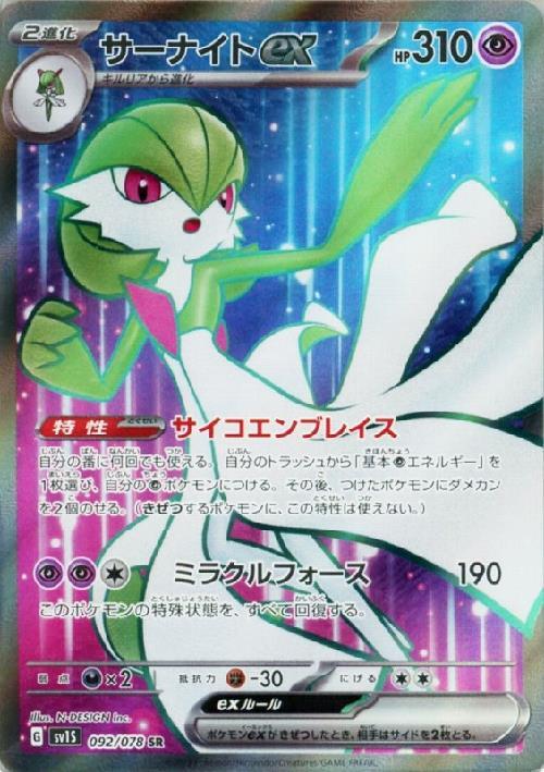 サーナイトex(092/078 SR) | SR | ドラゴンスター | ポケモンカード