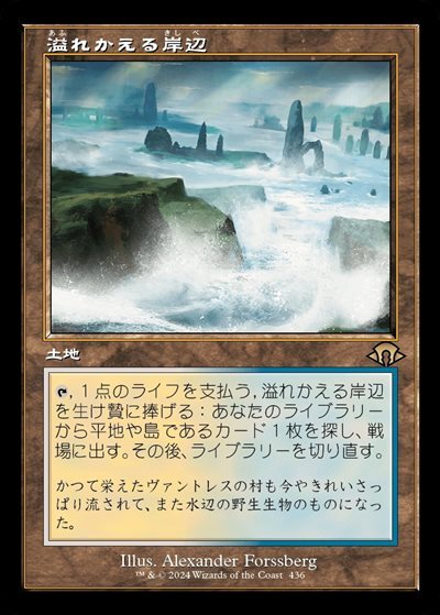 MTG 溢れかえる岸辺 オンスロート 日本語 2枚 溢れかえる岸辺 [ONS