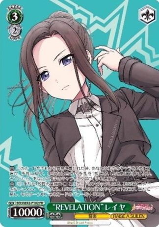 REVELATION レイヤ(BD/WE42-P102) | プロモ | ドラゴンスター