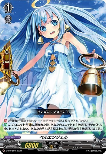 ベルエンジェル(PR)(D-PR/880) | プロモ | ドラゴンスター | ヴァンガード