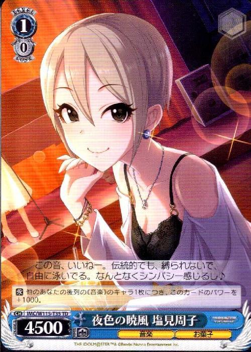 夜色の暁風 塩見周子(IMC/W115-T35) | TD | ドラゴンスター | ヴァイス