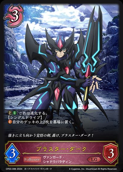 ブラスター・ダーク 商品検索 | ドラゴンスター | シャドウバースエボルヴ