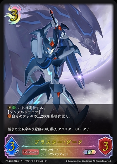 ブラスター・ダーク 商品検索 | ドラゴンスター | シャドウバースエボルヴ