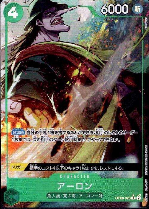 アーロン(☆R/フルアート)(OP06-023) | R/パラレル | ドラゴンスター