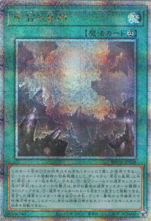 原石の皇脈(25thレア) | クォーターセンチュリーシークレットレア