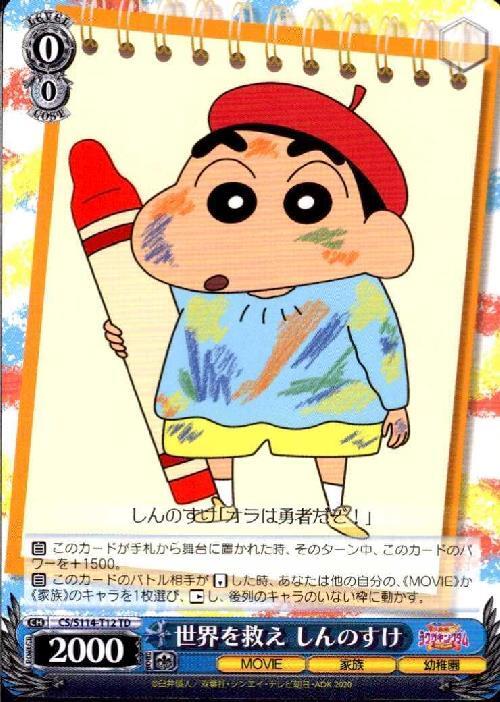 PSA10 世界を救え しんのすけ TD SP