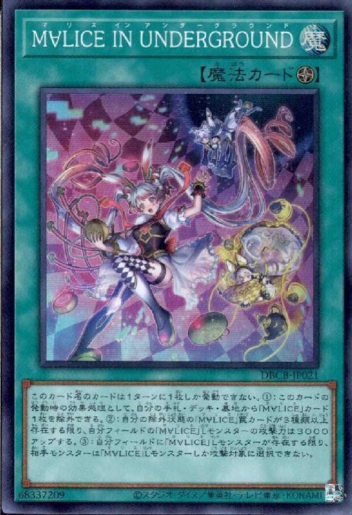 M∀LICE IN UNDERGROUND | スーパー | ドラゴンスター | 遊戯王