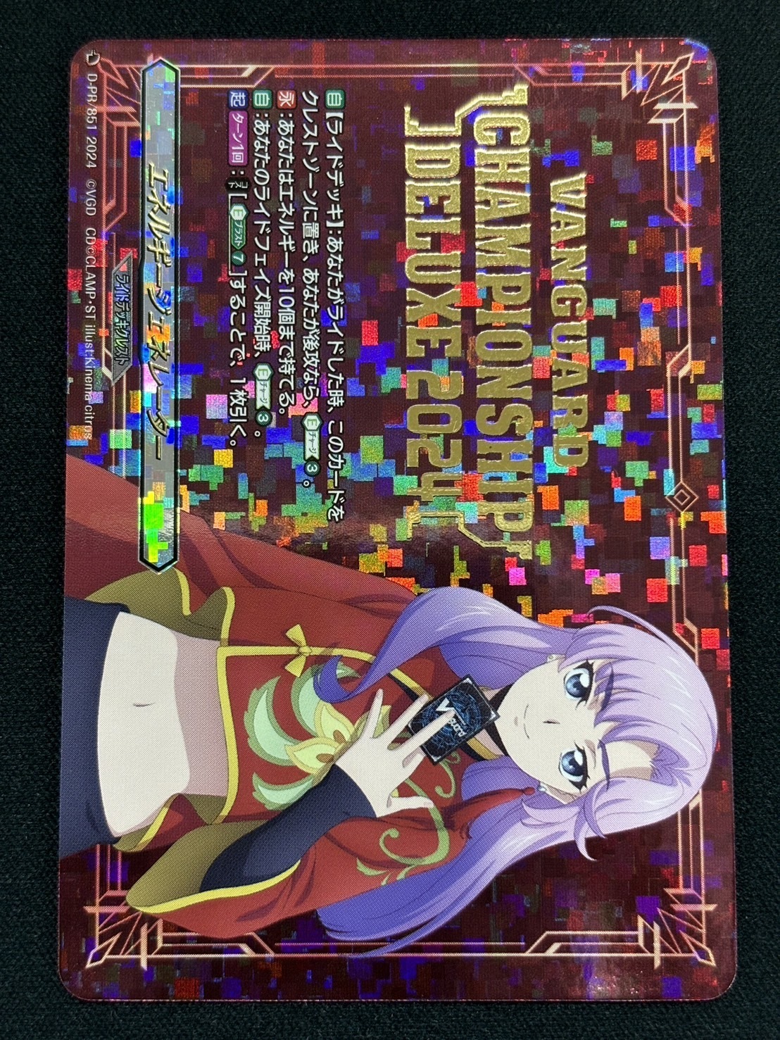 ヴァンガード エネルギージェネレーター 員弁ナオ プロモ D-PR/851