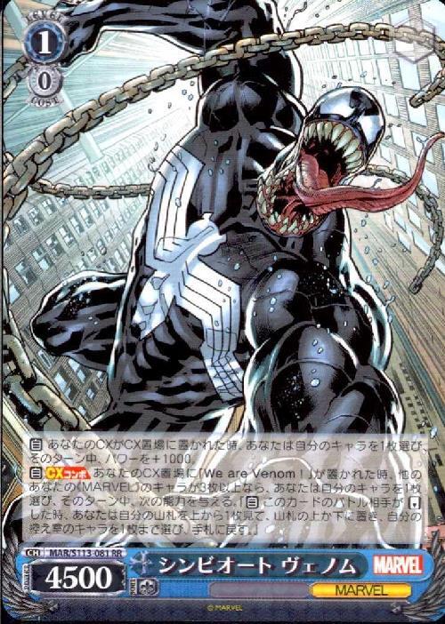 シンビオート ヴェノム(MAR/S113-081) | RR | ドラゴンスター