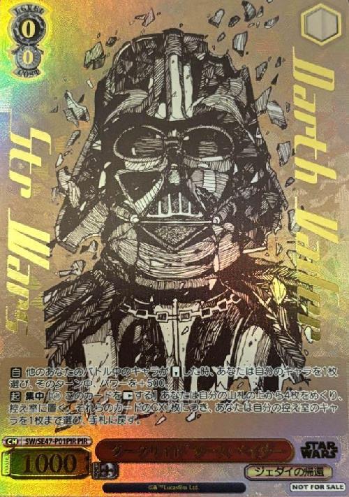 ダークサイド ダース・ベイダー(SW/SE47-P01PIR) | プロモ | ドラゴン