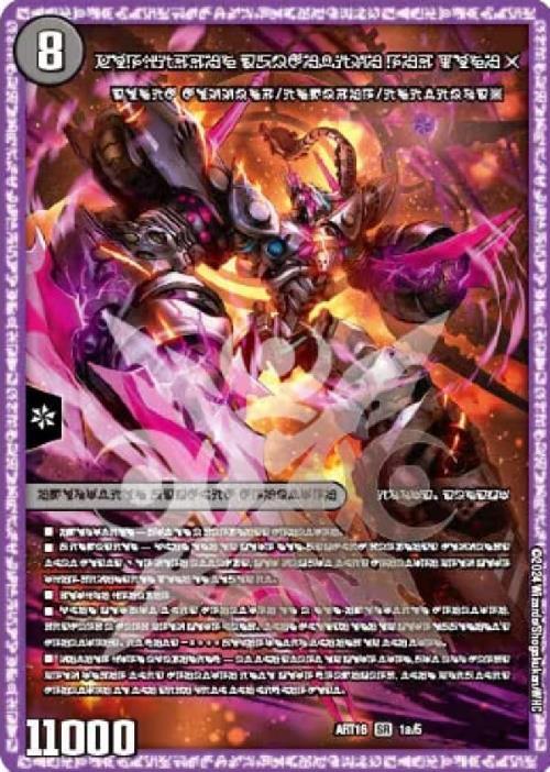 DMART-16】神アート 禁断～封印されしアート～ 商品検索 | ドラゴン