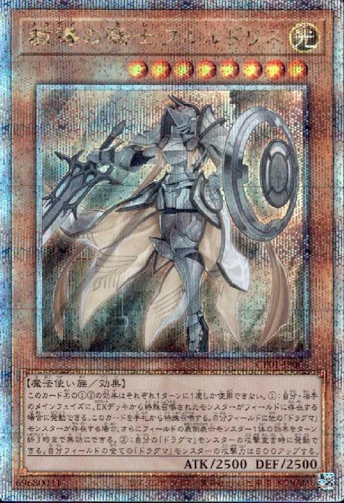 教導の騎士フルルドリス(25thレア)(CF01) | クォーターセンチュリー