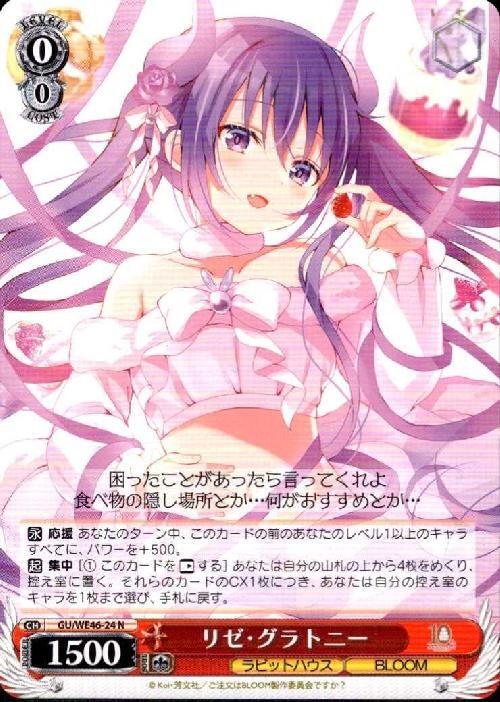 リゼ・グラトニー(GU/WE46-24) | N | ドラゴンスター | ヴァイス