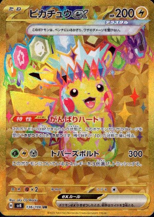 ピカチュウex(136/106 UR) | UR | ドラゴンスター | ポケモンカード