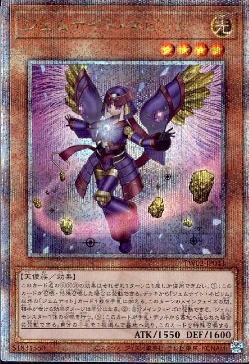 ジェムナイト・ネピリム(25thレア) | クォーターセンチュリー