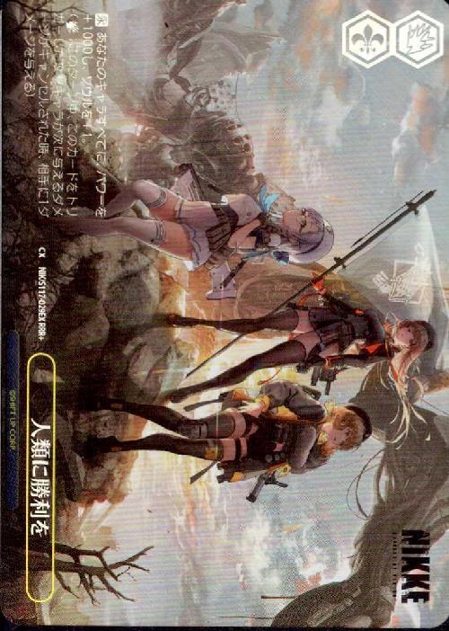 BT】勝利の女神：NIKKE 商品検索 | ドラゴンスター | ヴァイスシュヴァルツ