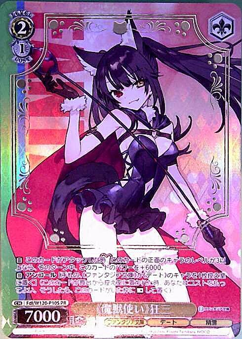 ヴァイス ファンタジア文庫 魔獣使い 狂三 箔押し PR+ PSA10