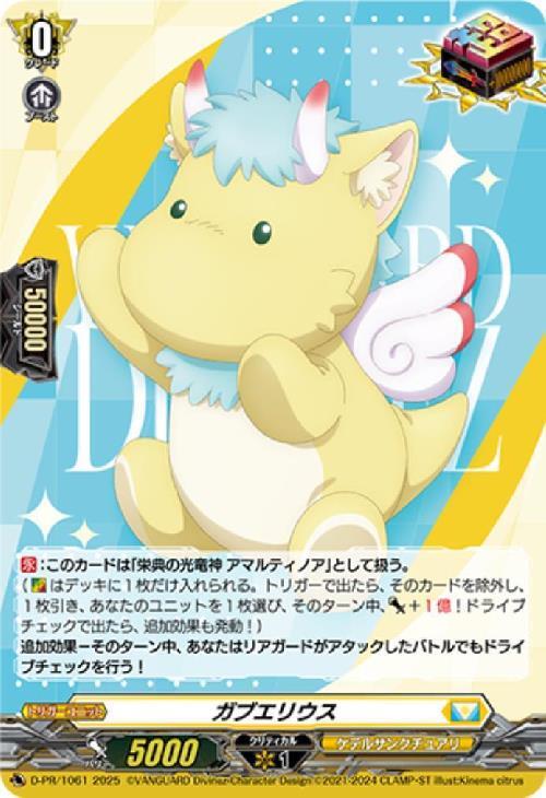 ガブエリウス 商品検索 | ドラゴンスター | ヴァンガード