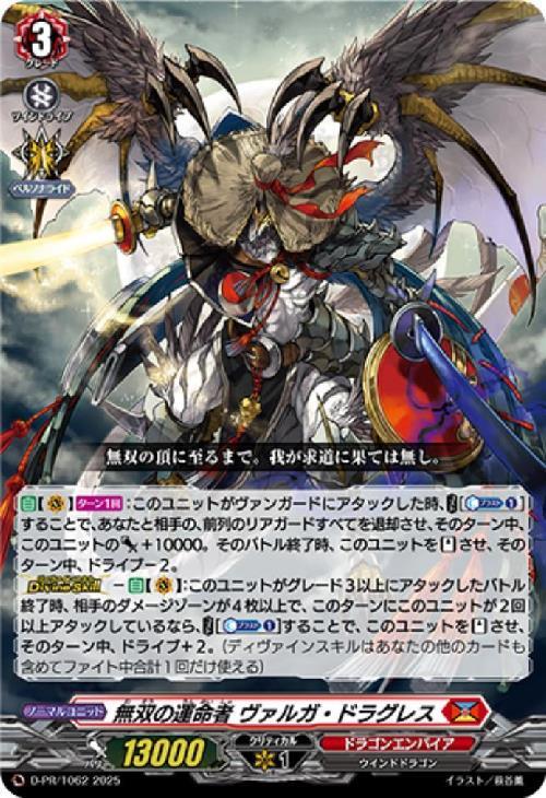 無双の運命者 ヴァルガ・ドラグレス 商品検索 | ドラゴンスター