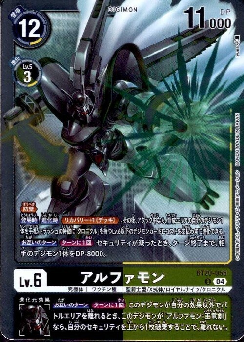 アルファモン(BT20-056) | R | ドラゴンスター | デジモンカード
