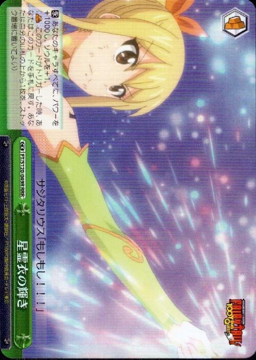 最安 ヴァイス FAIRY TALE 星霊衣合成ルーシィ SP サイン 最安ヴァイス