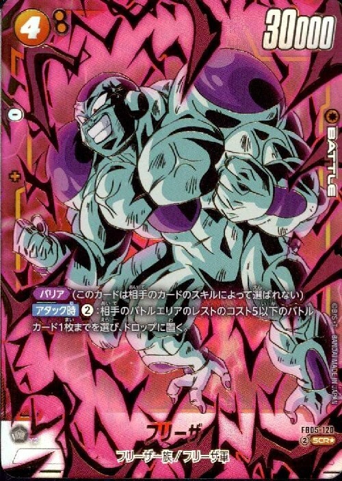 FB05】未知なる冒険 商品検索 | ドラゴンスター | ドラゴンボール