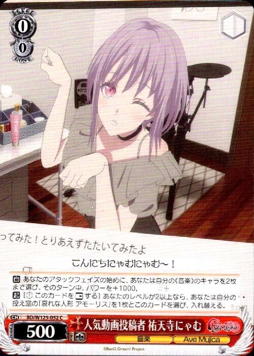 人気動画投稿者 祐天寺にゃむ(BD/W125-052) | C | ドラゴンスター