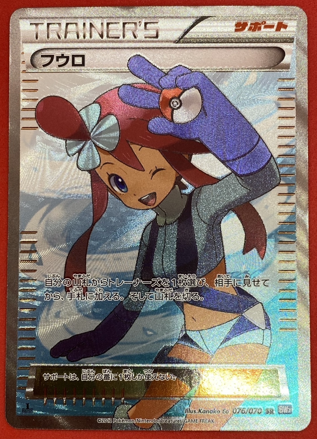フウロ(076/070 SR) | 未登録 | ドラゴンスター | ポケモンカード