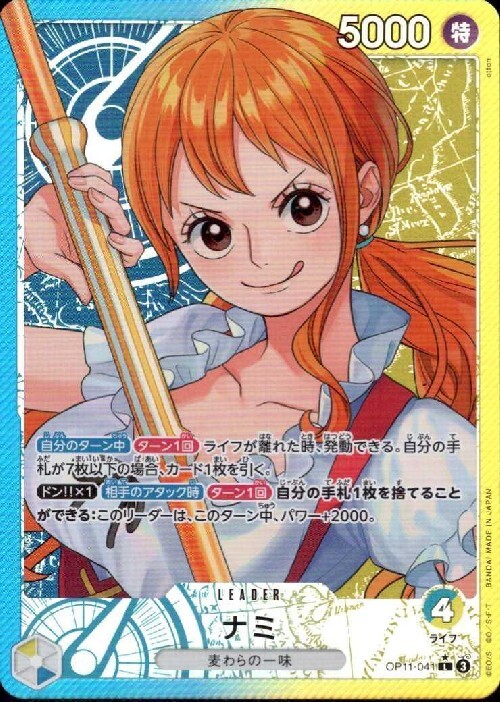ナミ(☆L/パラレル)(OP11-041) | L/パラレル | ドラゴンスター | ONE
