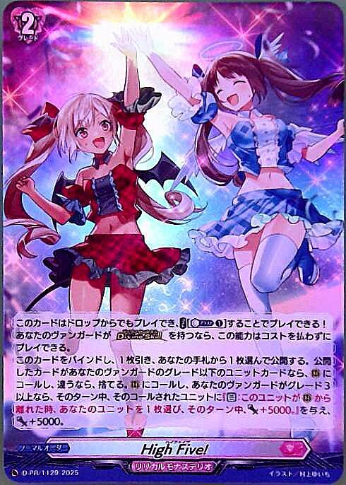 ヴァンガード High Five！ PR ノーマルとホロ1枚ずつ ヴァンガード