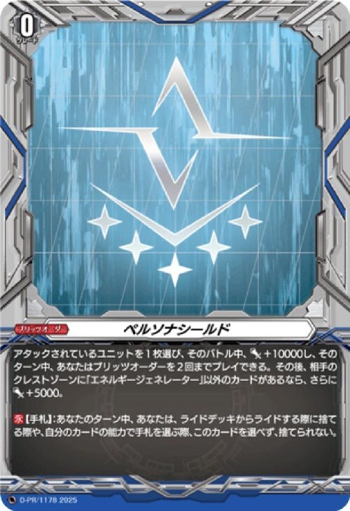 ペルソナシールド 商品検索 | ドラゴンスター | ヴァンガード