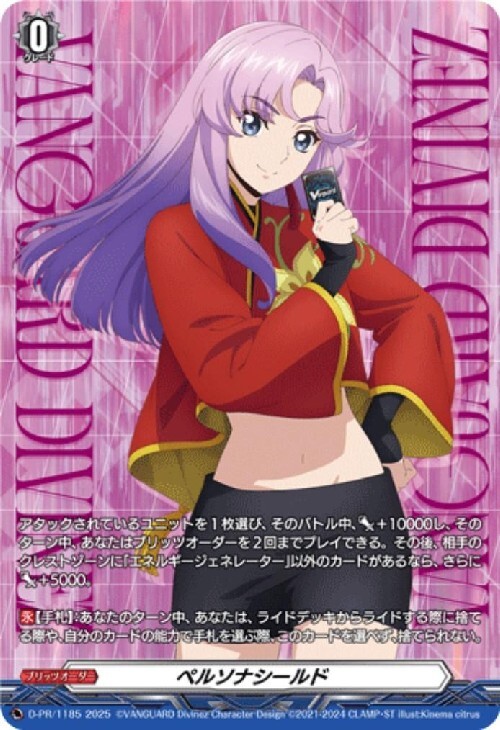 ペルソナシールド[員弁ナオ](PR)(D-PR/1185) | プロモ | ドラゴン