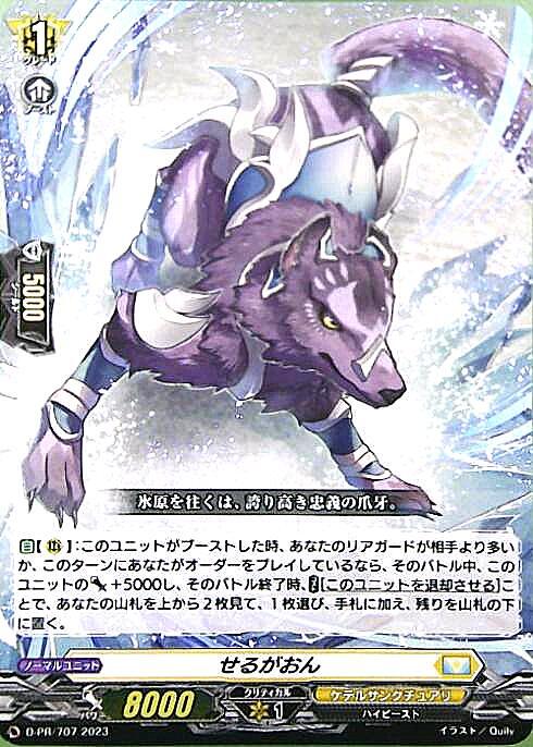 せるがおん(PR)(D-PR/707) | プロモ | ドラゴンスター | ヴァンガード