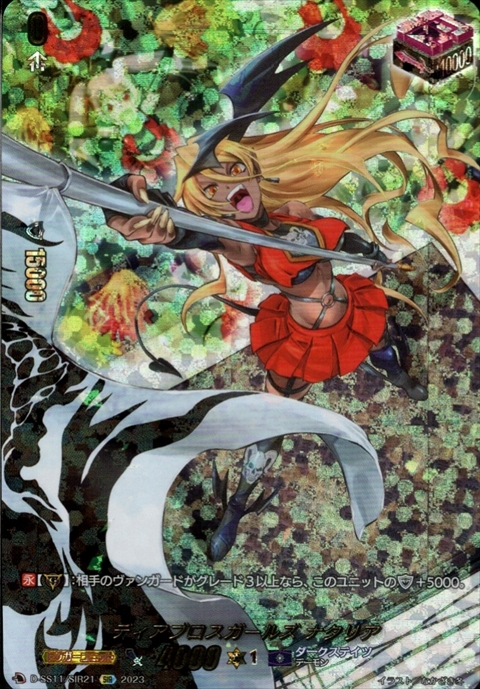 ディアブロスガールズ ナタリア(D-SS11/SIR21) | SIR | ドラゴンスター