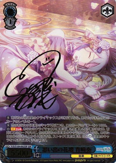 思い出の花壇 宵崎奏(SSP/サイン)(PJS/S109-092SSP) | SSP | ドラゴン