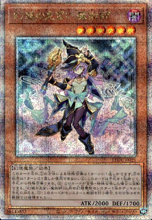 幻惑の見習い魔術師(25thレア) | クォーターセンチュリーシークレット