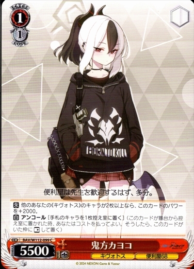 鬼方カヨコ(BAV/W112-099) | C | ドラゴンスター | ヴァイスシュヴァルツ