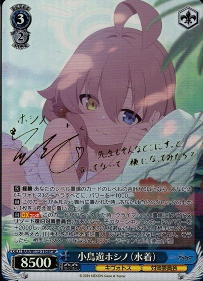 小鳥遊ホシノ(水着)(SP/サイン)(BAV/W112-110SP) | SP | ドラゴン