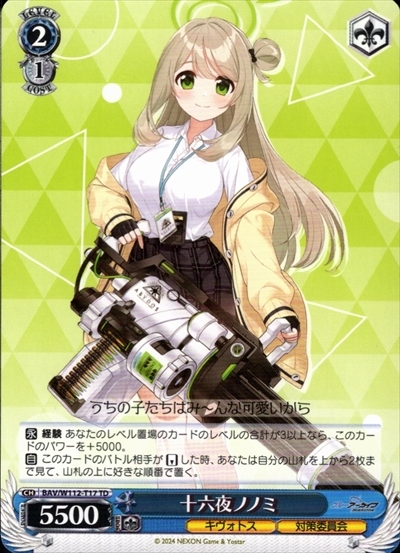 十六夜ノノミ(BAV/W112-T17) | TD | ドラゴンスター | ヴァイス